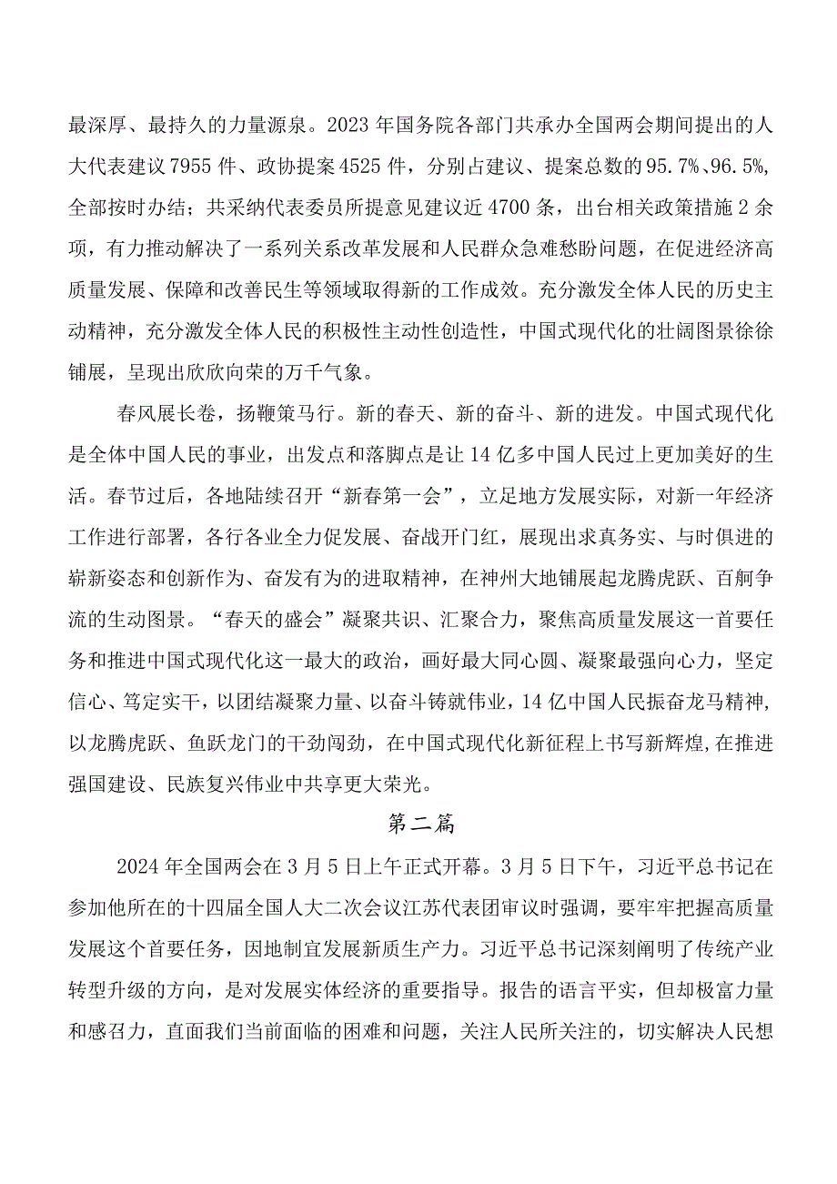 （七篇）全国两会精神学习心得汇编.docx_第2页