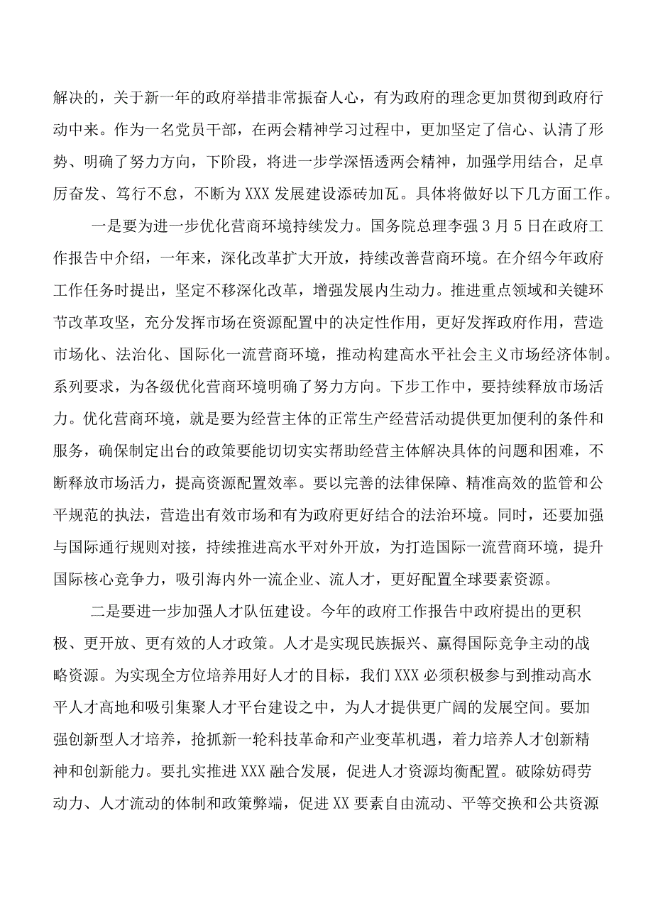 （七篇）全国两会精神学习心得汇编.docx_第3页