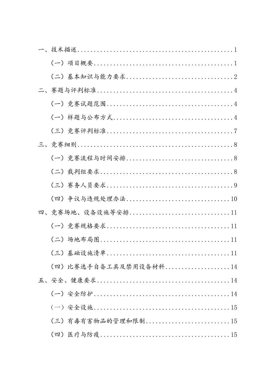 第二届全国技能大赛江苏选拔赛时装技术（国赛精选）项目技术工作文件.docx_第2页