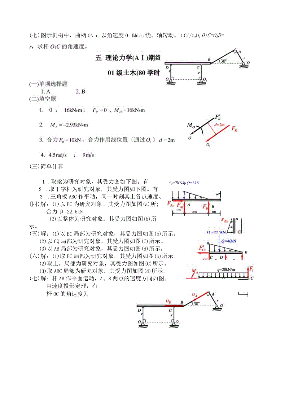 河北工业大学理论力学期终试题.docx_第2页