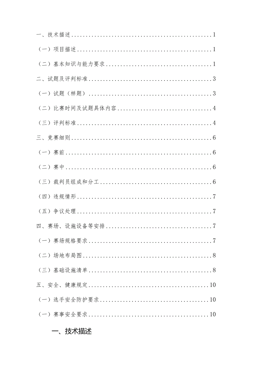 济宁市“技能状元”职业技能大赛-糖艺西点制作（世赛选拔项目）技术文件.docx_第2页