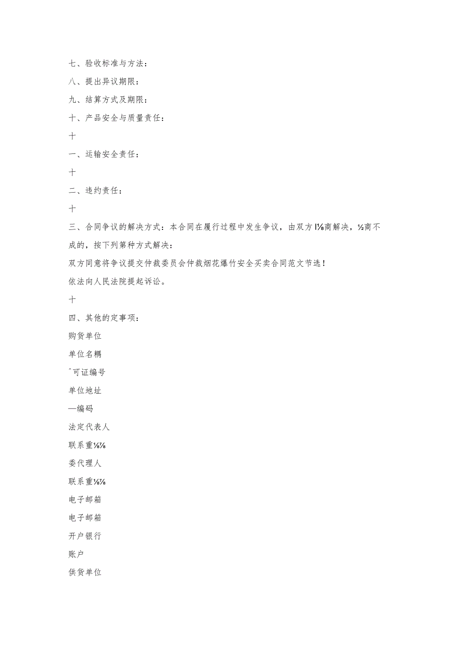 烟花爆竹购货合同.docx_第2页