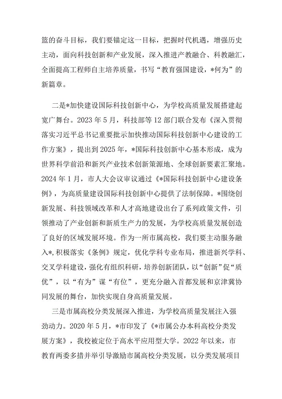 高校院党委书记在部署2024年工作的讲话.docx_第2页