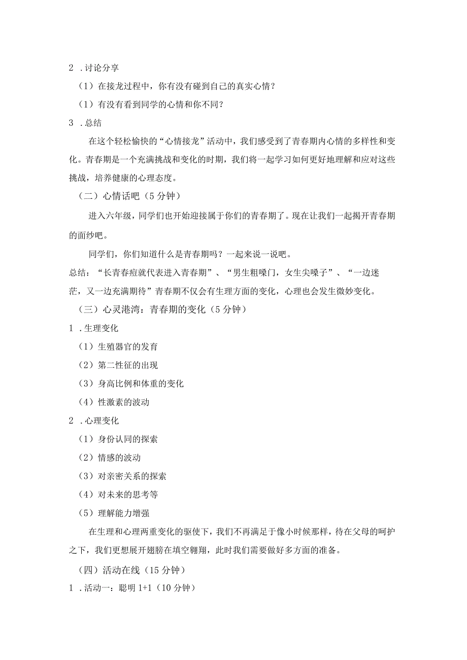 第二十课青春起跑线教案六年级下册小学心理健康（北师大版）.docx_第2页