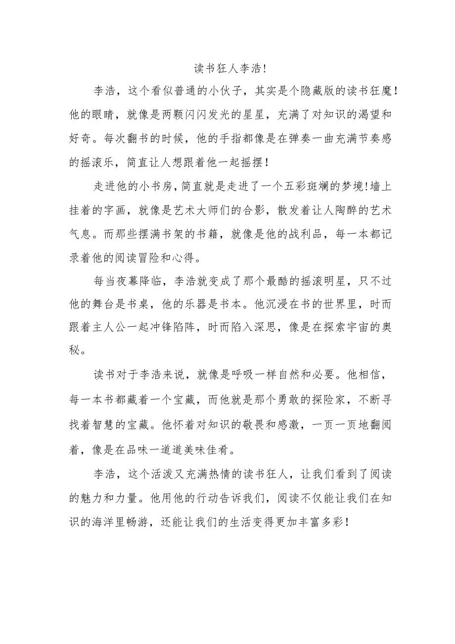 读书人物描写.docx_第1页