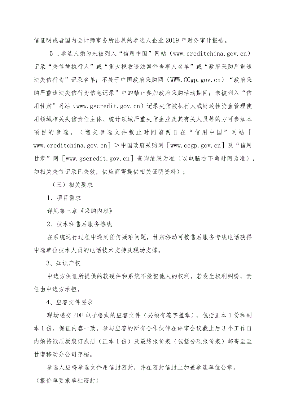 甘南州特警大队园区视频监控系统集成项目合作伙伴选择方案V1.1.docx_第3页