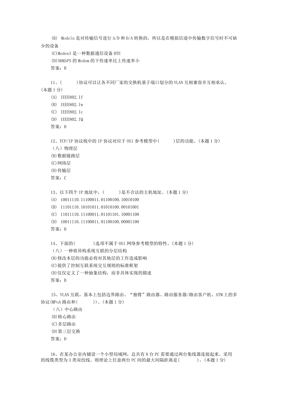 系统集成工程师Sie试题(附答案).docx_第3页