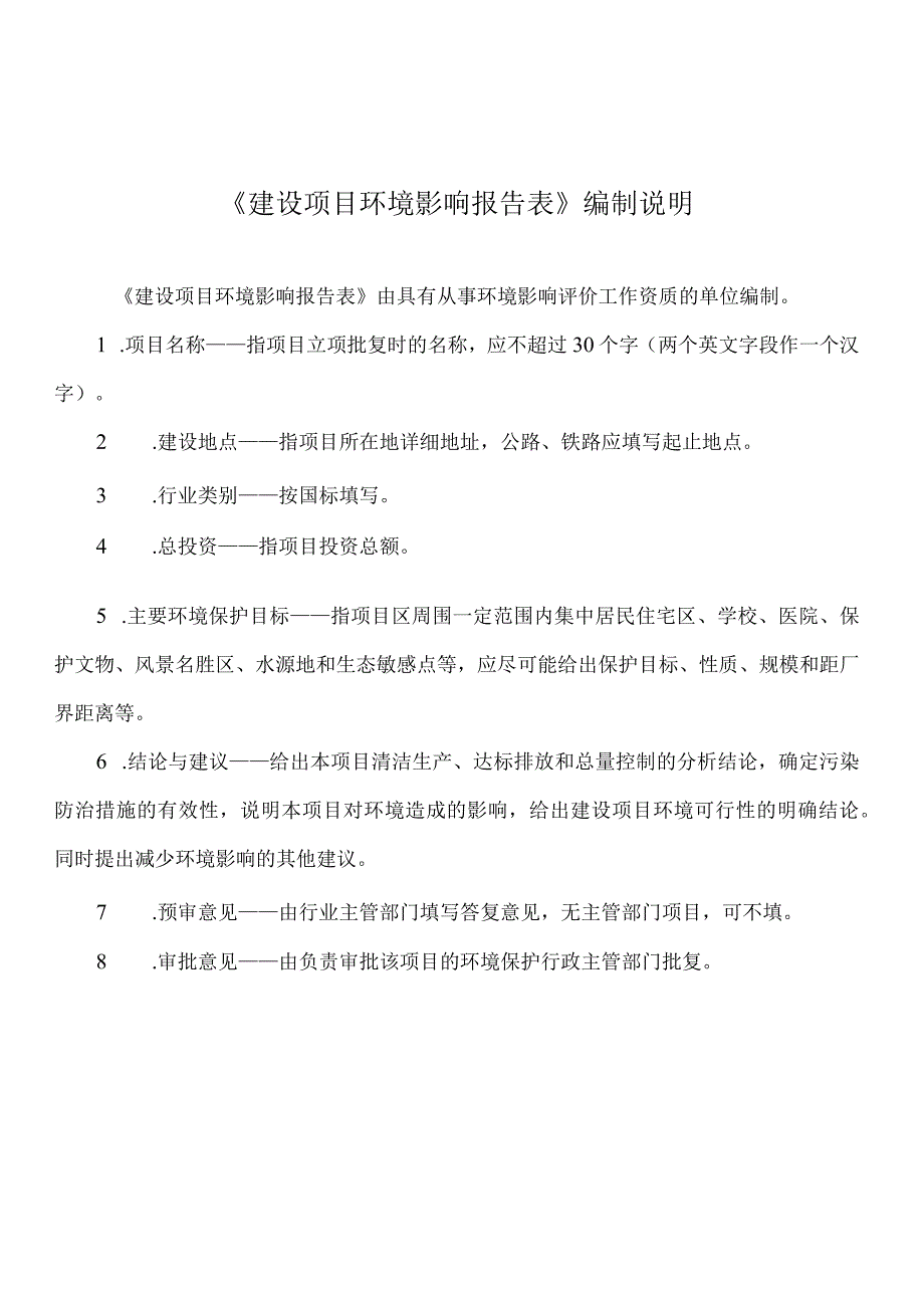 海南老城经济开发区马村区域污水截污纳管工程环评报告.docx_第1页