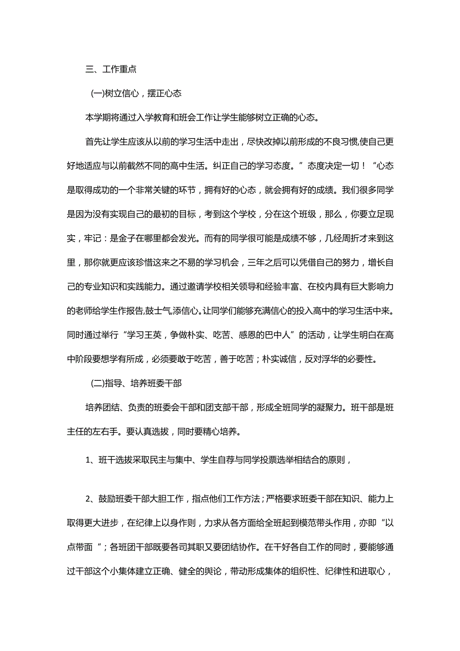 职高班主任的工作计划范文.docx_第2页