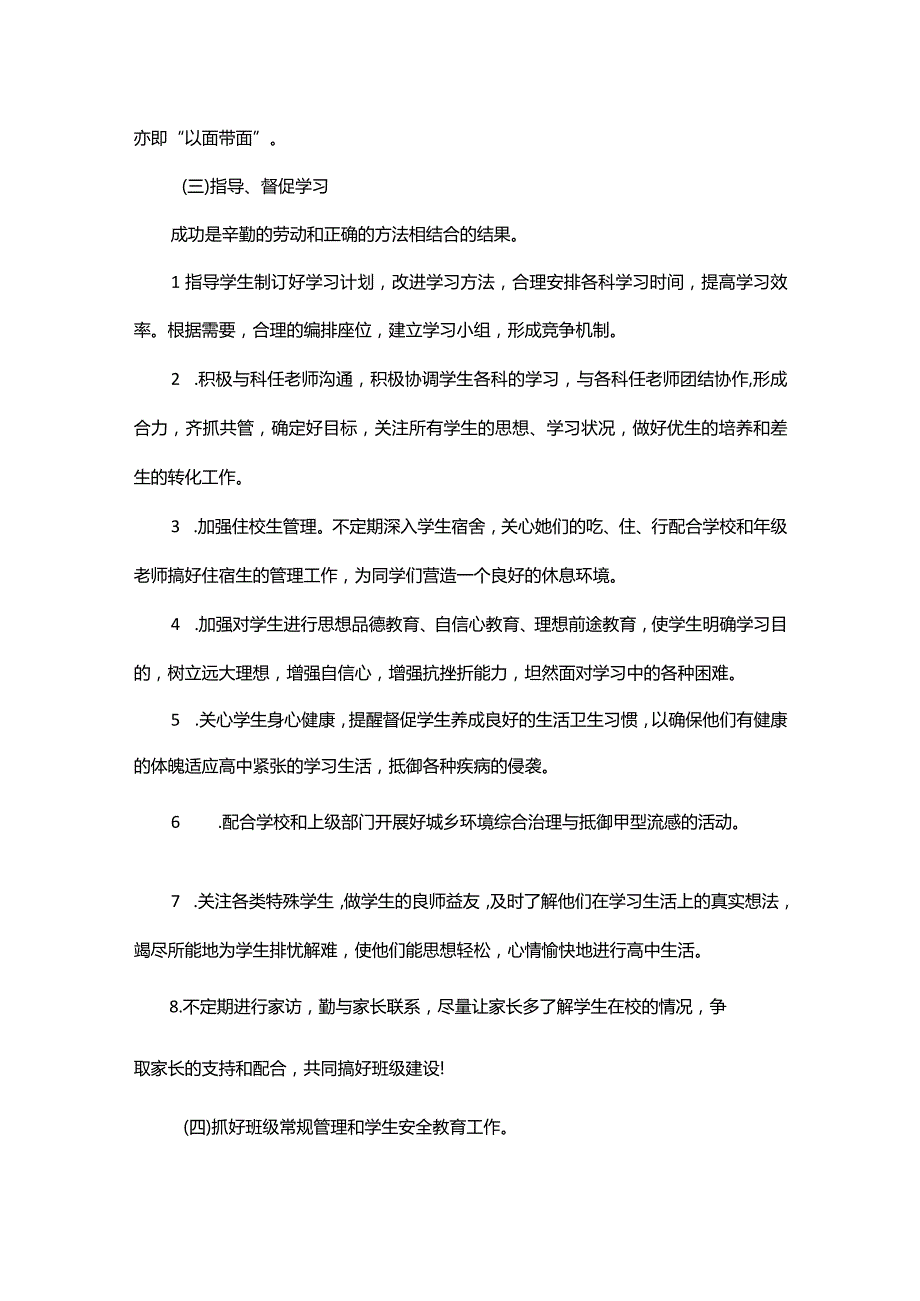 职高班主任的工作计划范文.docx_第3页