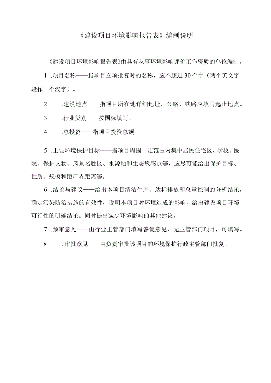 海南华森建材销售有限公司碎石整形制砂生产线环评报告.docx_第2页