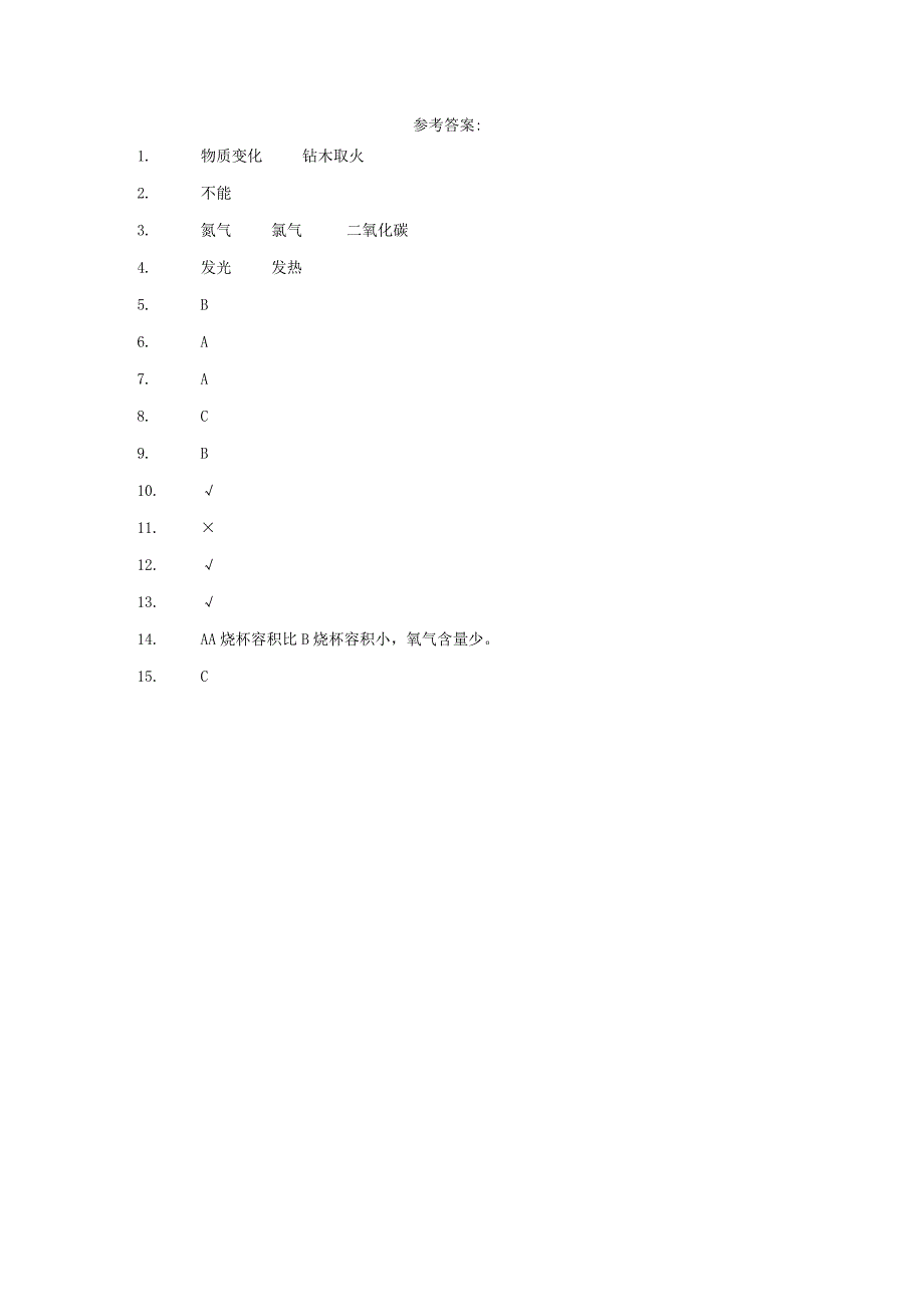 粤教版科学五年级上册12蜡烛的燃烧练习.docx_第3页