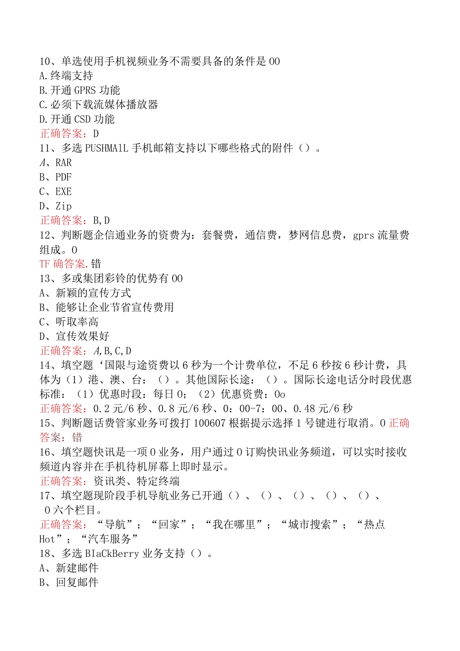 电信业务技能考试：电信业务客户经理（中级）试题及答案.docx_第2页