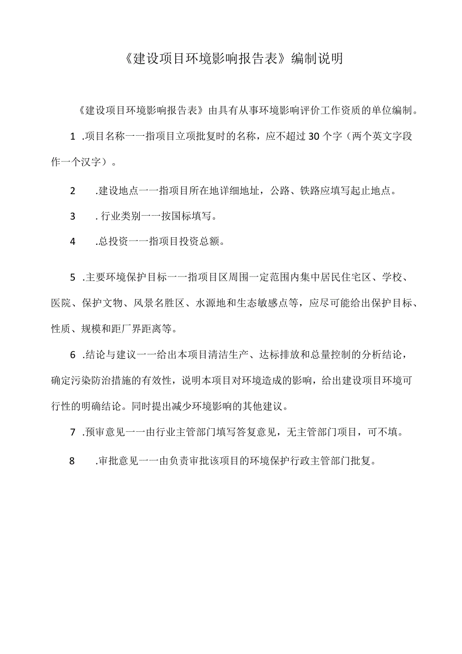 澄迈县福山天然气管道供气工程环评报告.docx_第2页