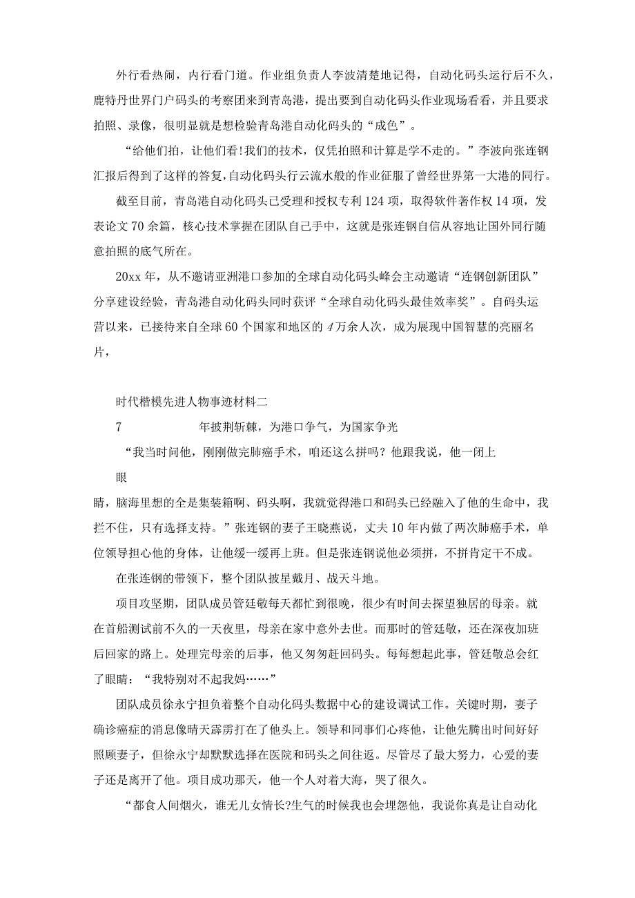 时代楷模先进人物事迹材料.docx_第2页