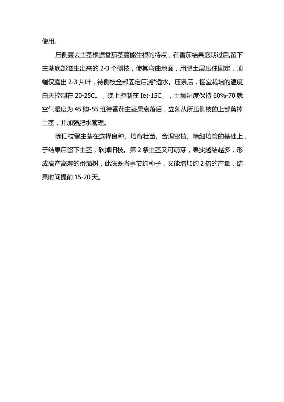 番茄高产早熟种植技巧.docx_第2页