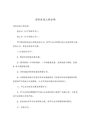 消防改造工程合同.docx