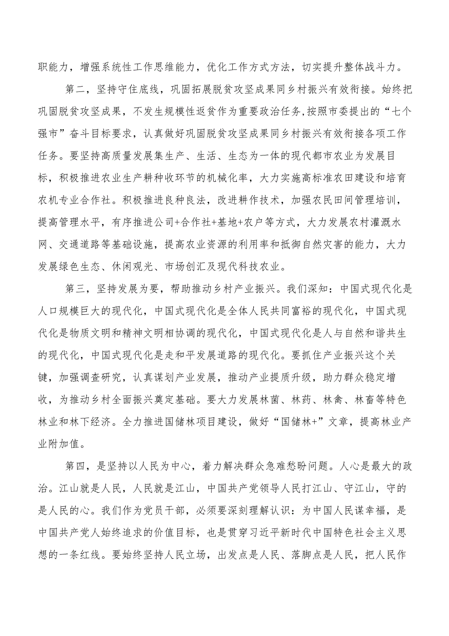 （九篇）在集体学习新质生产力交流研讨材料.docx_第2页