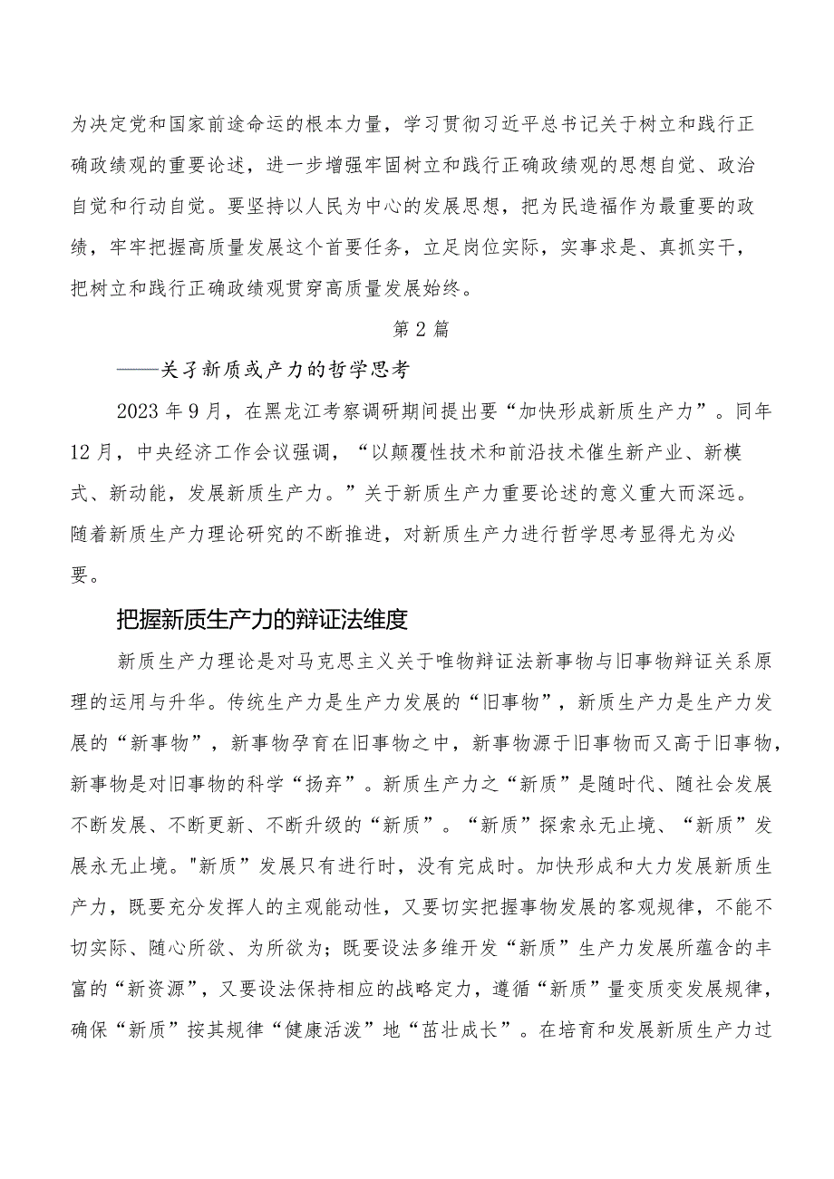 （九篇）在集体学习新质生产力交流研讨材料.docx_第3页