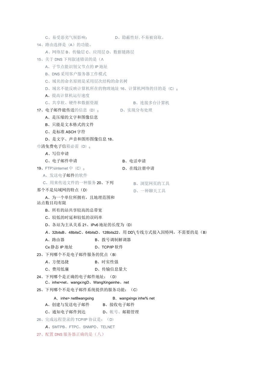 计算机网络试题考试复习题库(答案).docx_第2页