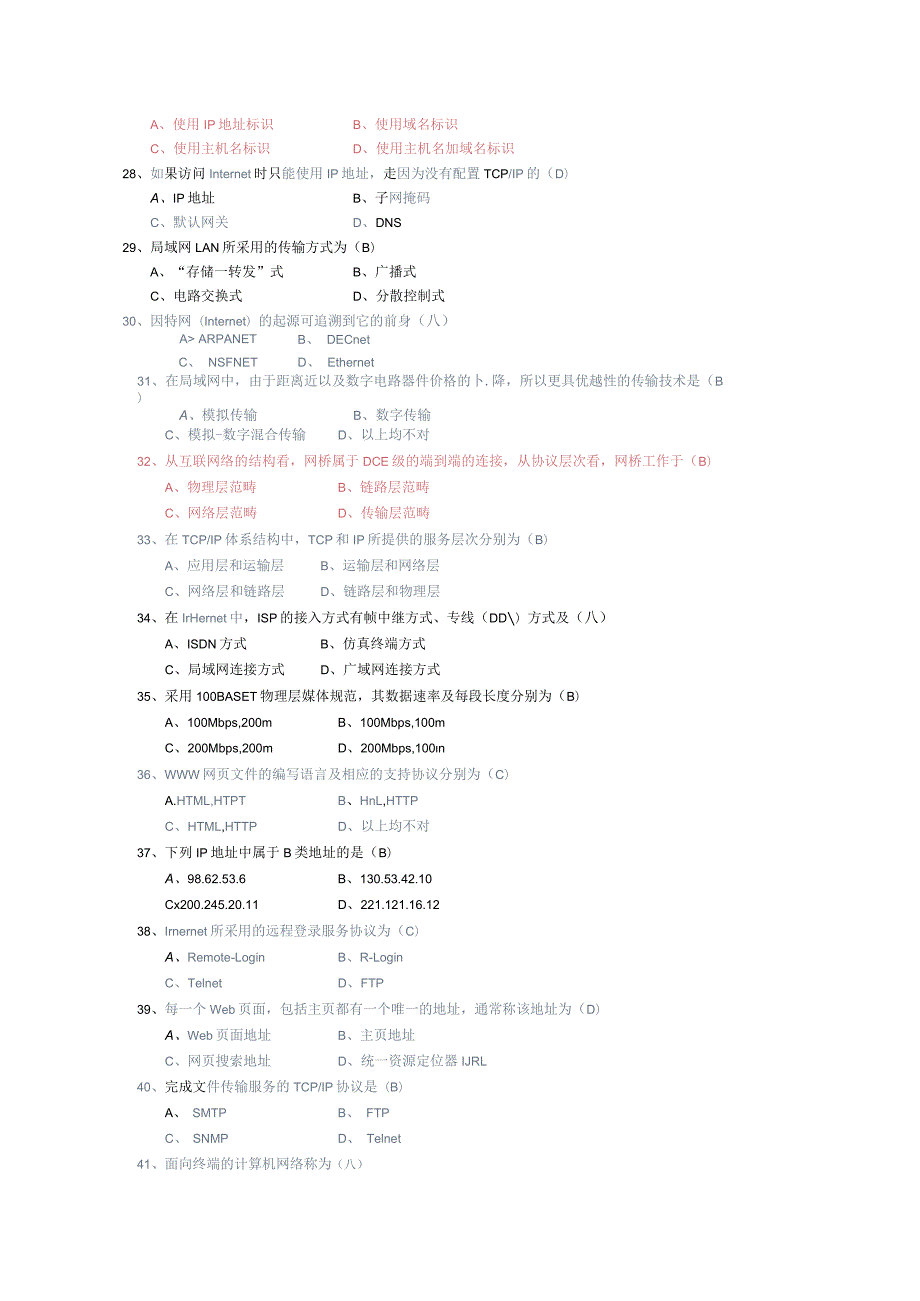 计算机网络试题考试复习题库(答案).docx_第3页