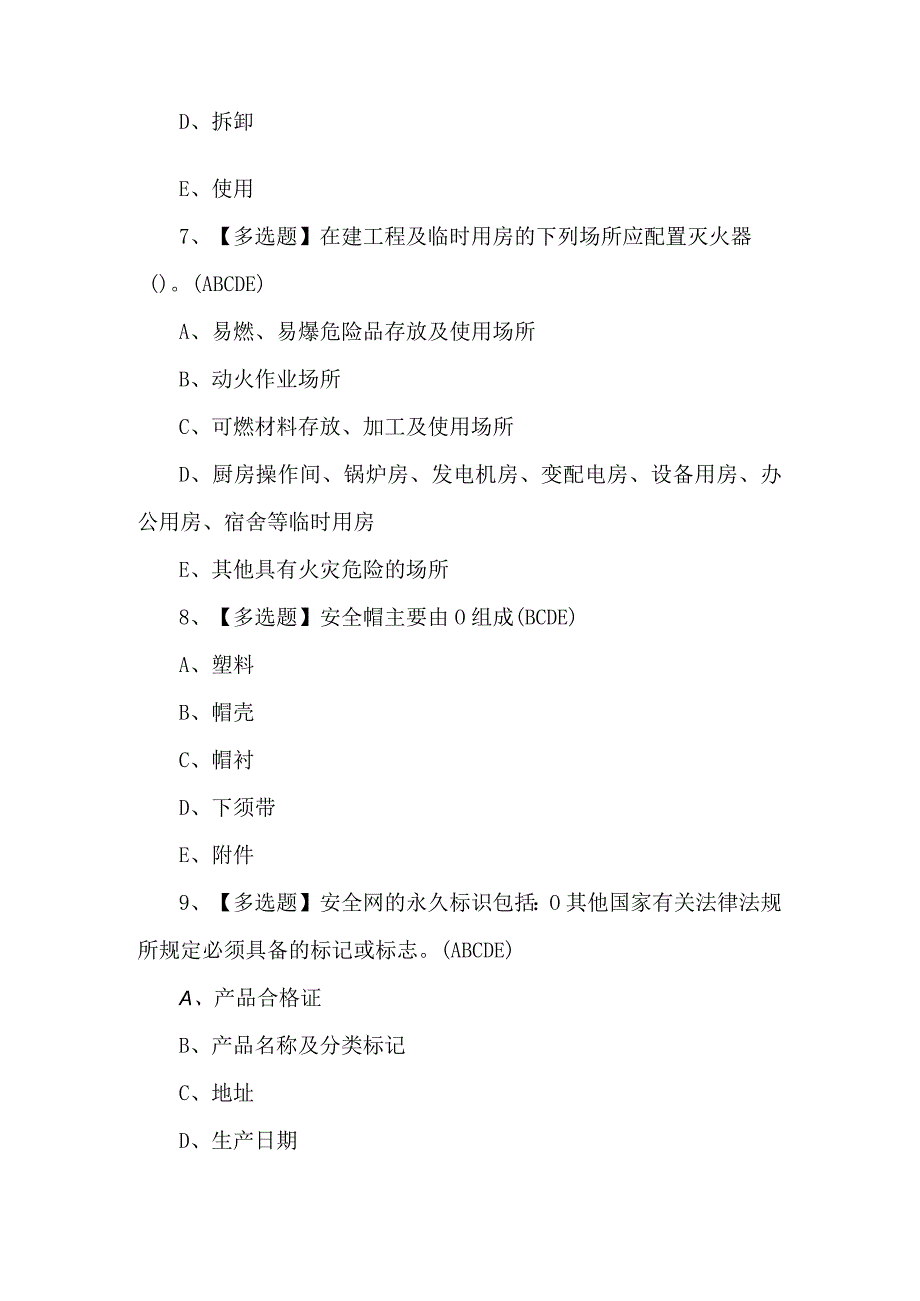 黑龙江省安全员C证理论考试试题及答案.docx_第3页