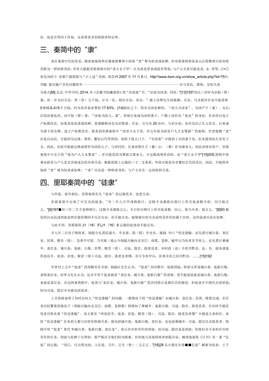 试论秦简中的“徒隶”.docx_第3页