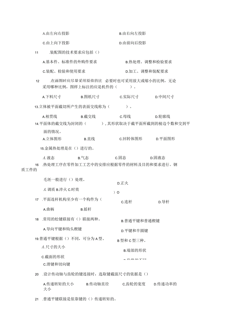 第十八届“振兴杯”机床装调维修工-理论题库-含答案.docx_第3页