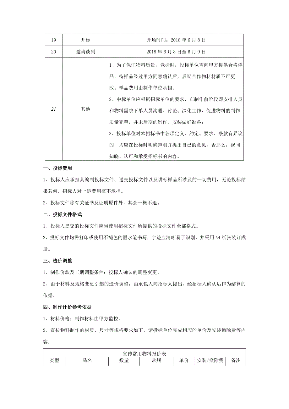 房地产项目宣传物料制作招标计划.docx_第3页