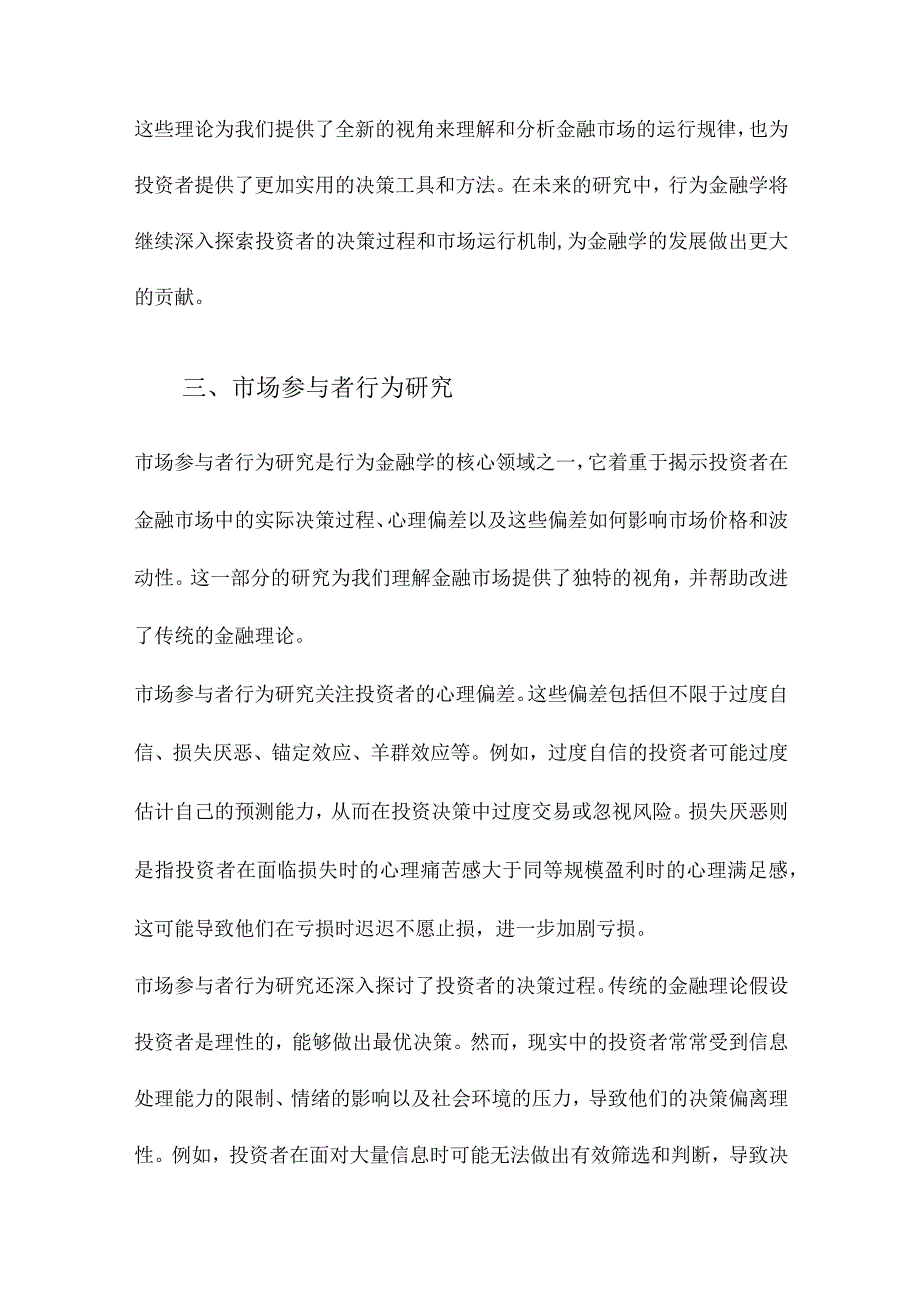 行为金融学研究综述.docx_第3页