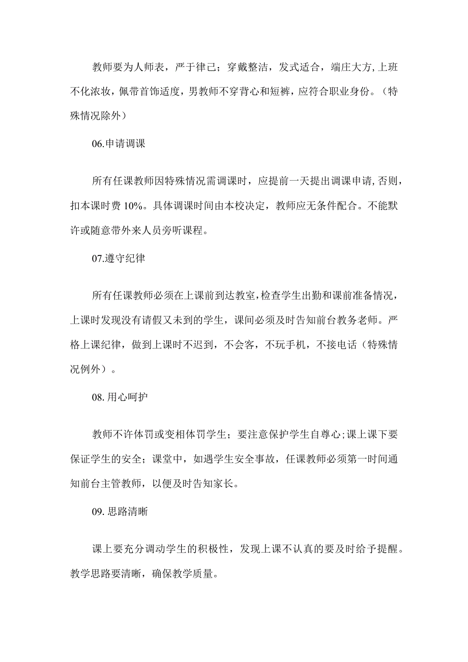 文化艺术培训机构教师教学管理制度.docx_第2页