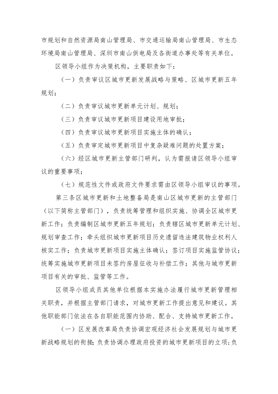 深圳市南山区城市更新实施办法（2024).docx_第2页