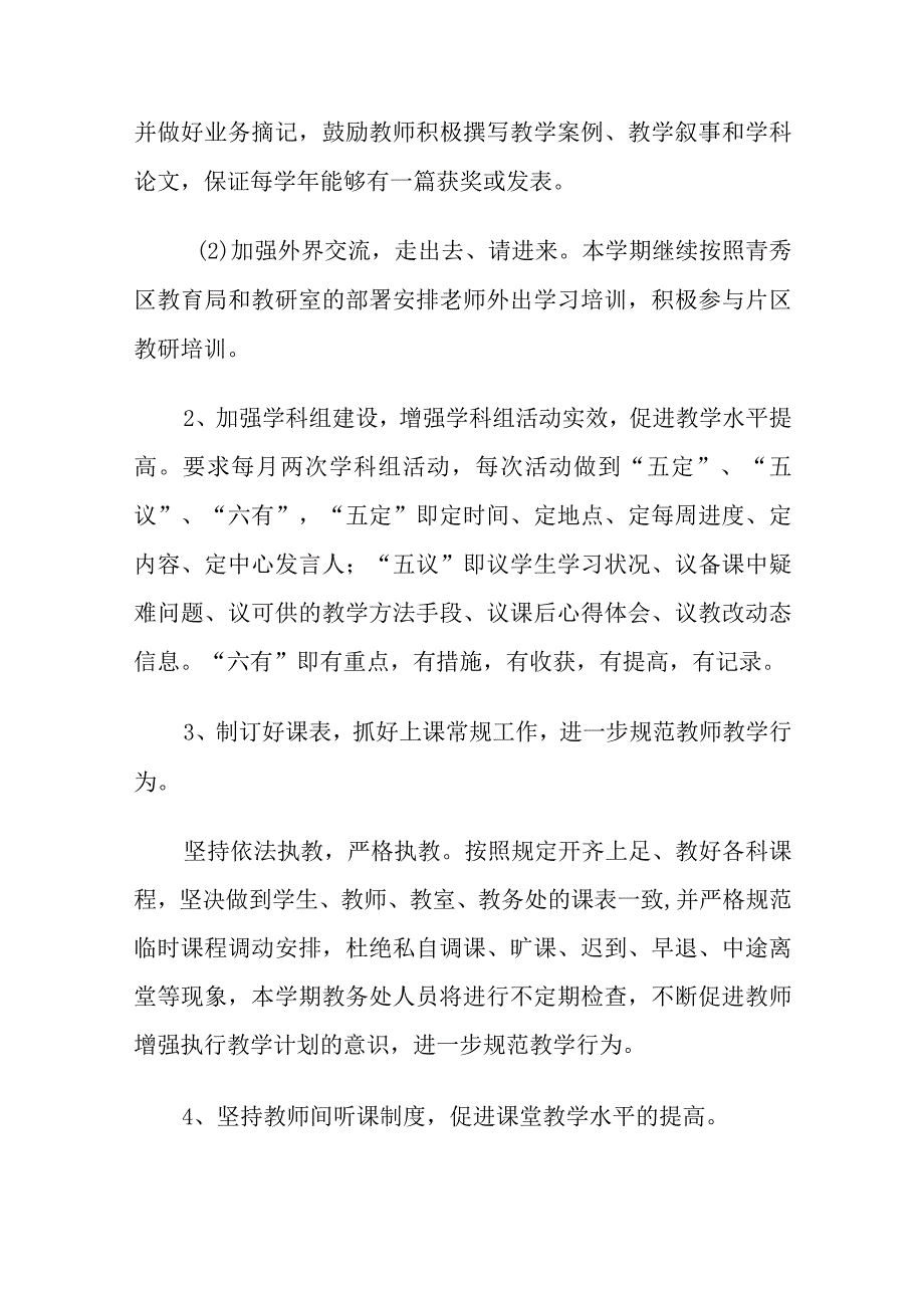 春季新学期校园工作计划范文四篇.docx_第2页