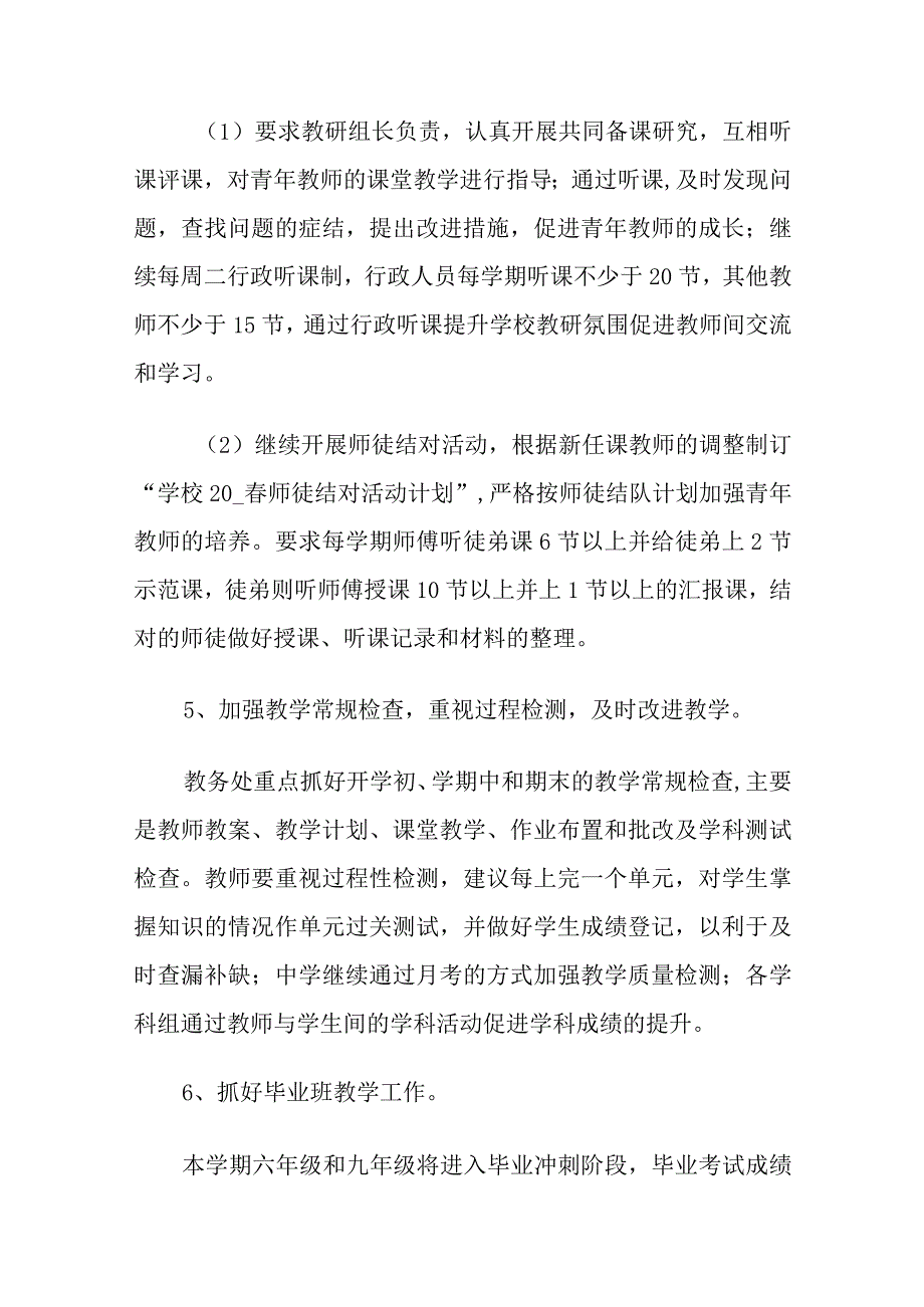 春季新学期校园工作计划范文四篇.docx_第3页