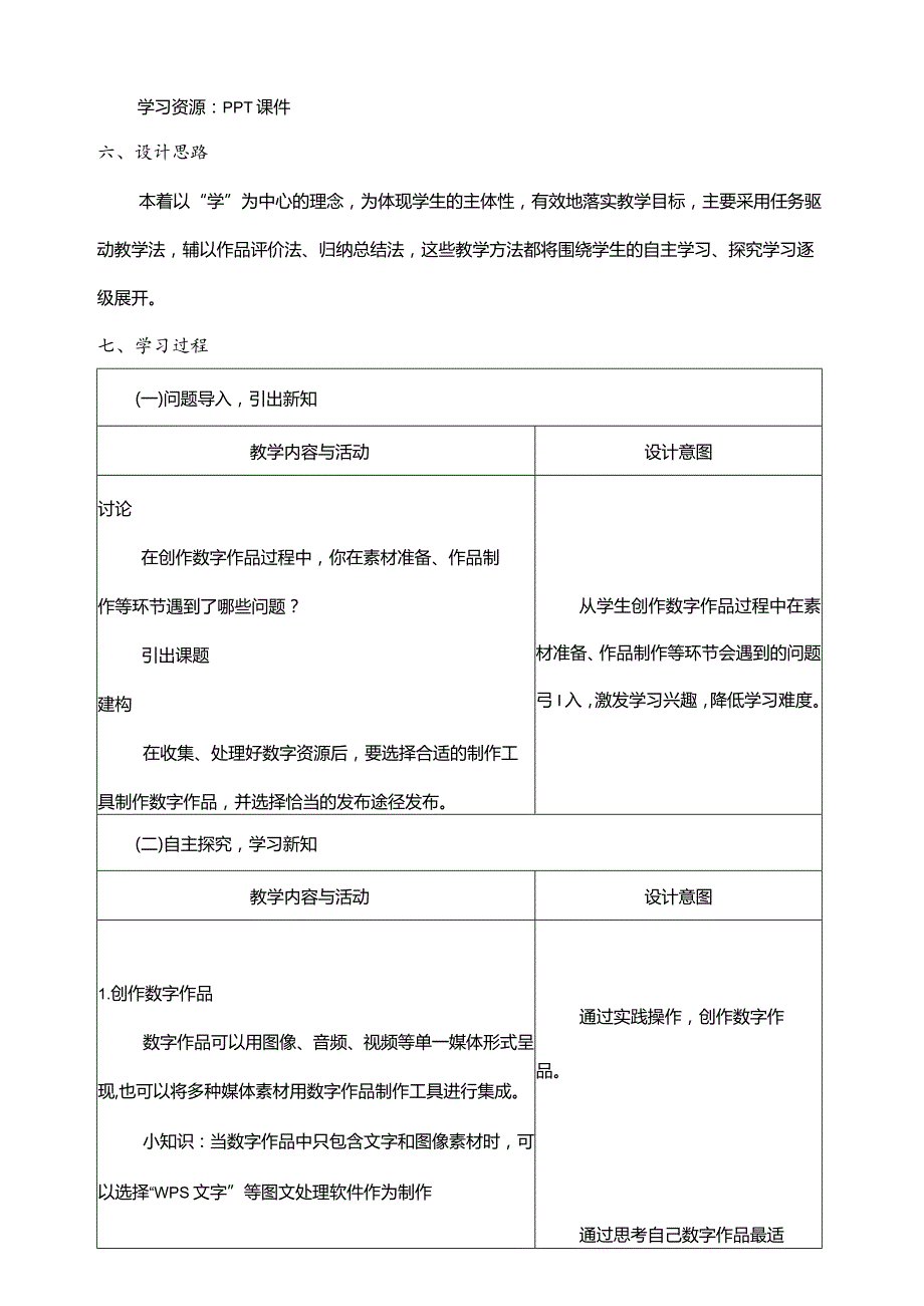 第10课创作发布作品教学设计三下信息科技浙教版.docx_第2页