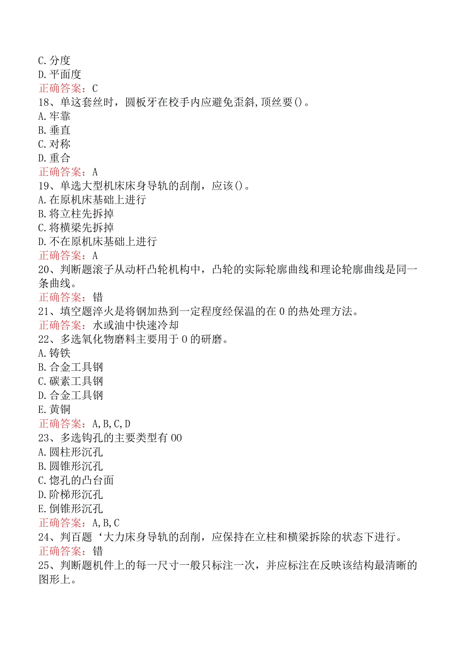 钳工技能考试：高级钳工考试试题（强化练习）.docx_第3页