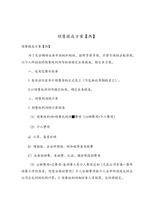 销售提成方案(5).docx