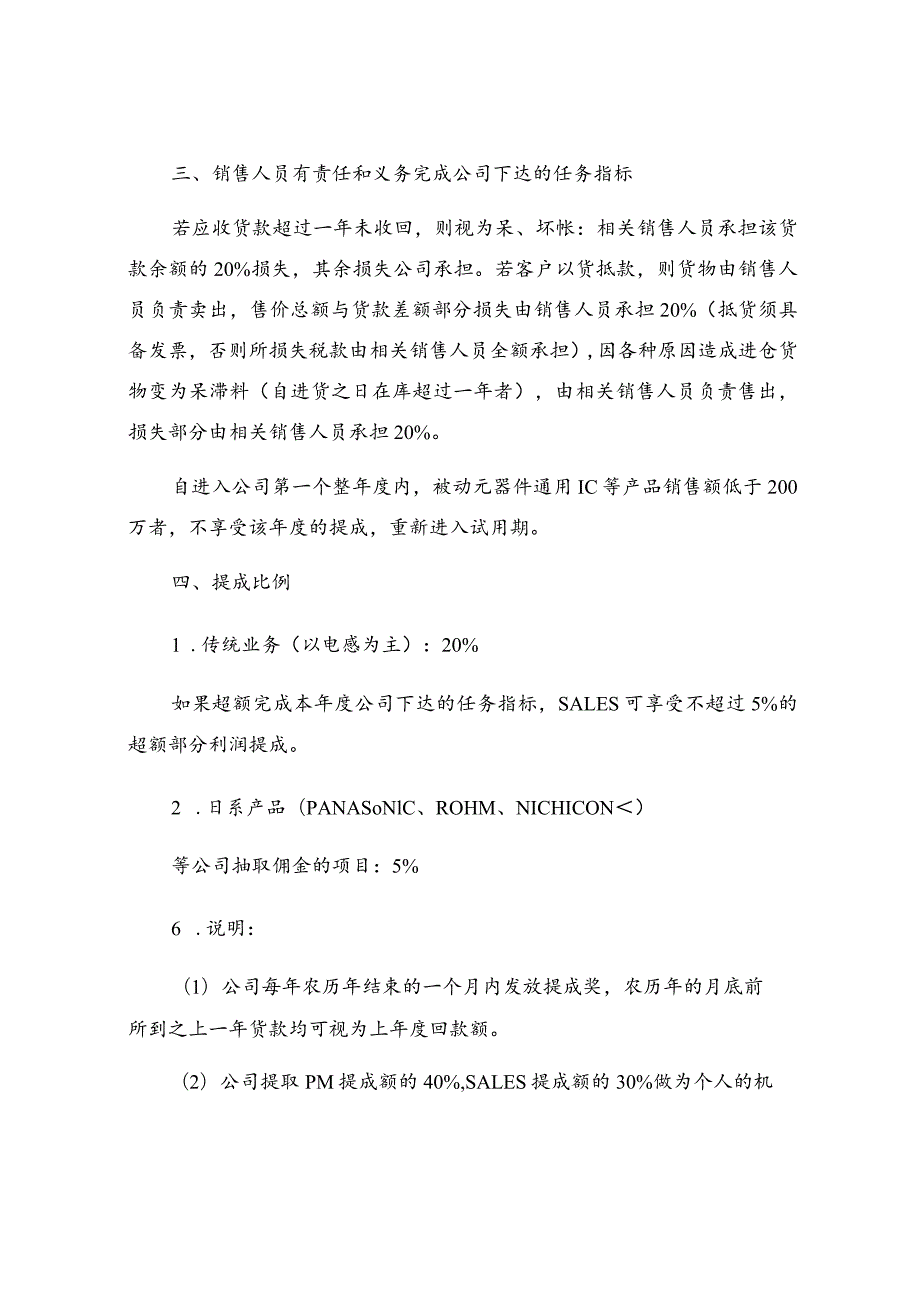 销售提成方案(5).docx_第2页