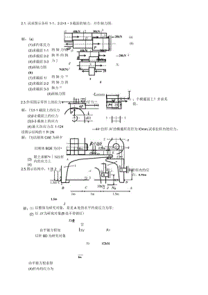 材料力学习题解答(拉伸、压缩与剪切).docx