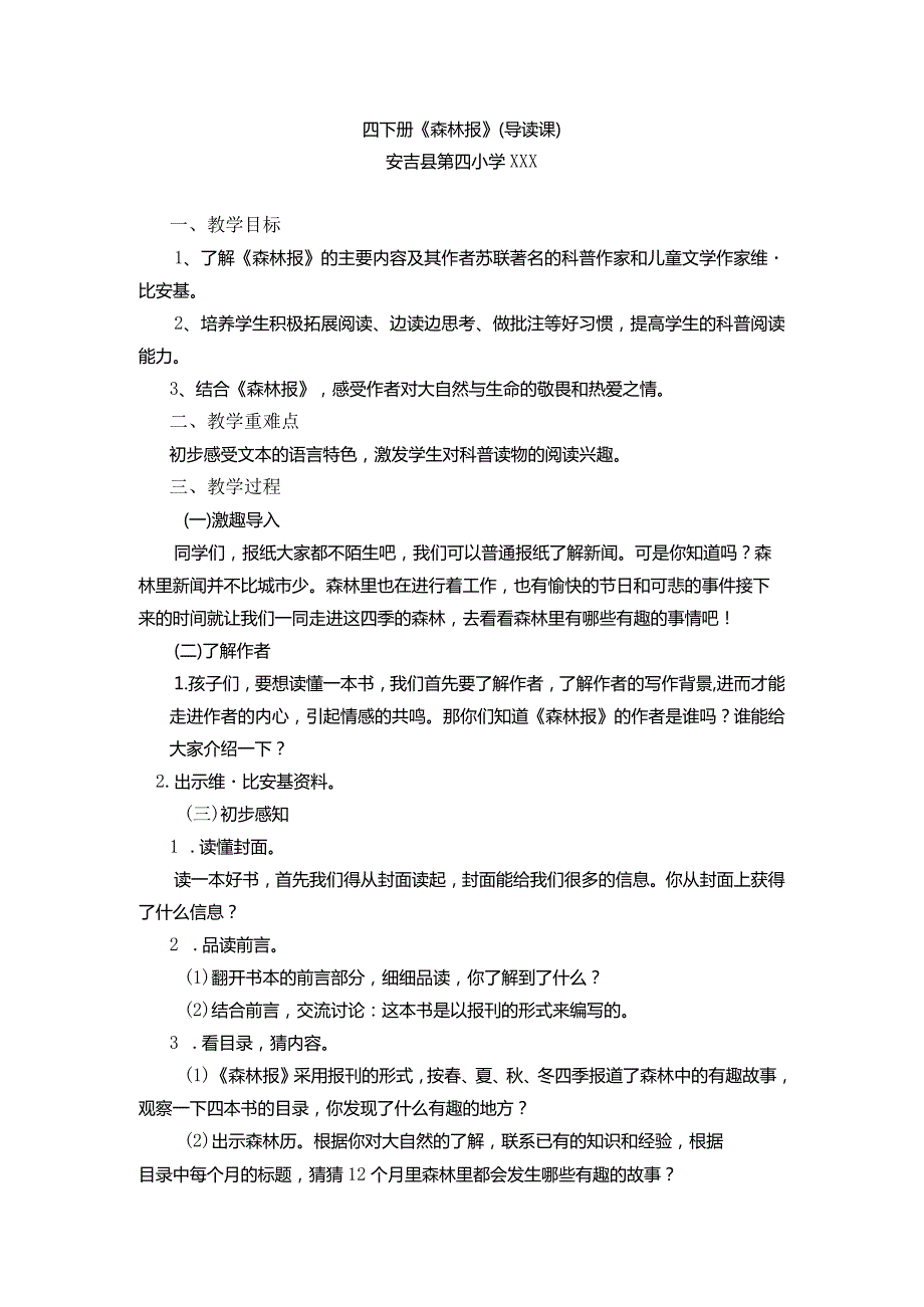 森林报导读课.docx_第1页