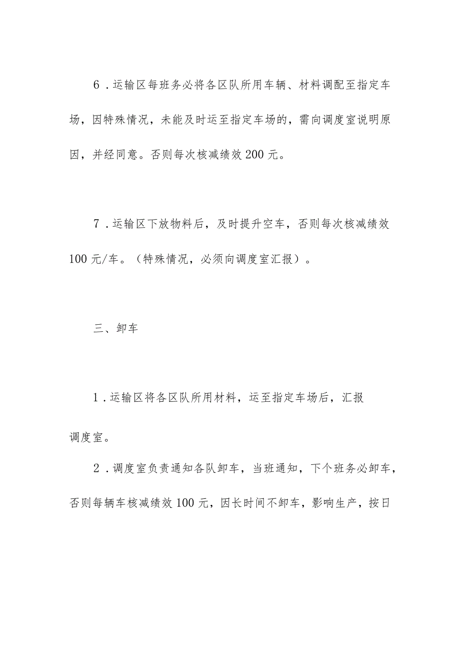 煤矿井上下材料运输管理要求制度.docx_第3页