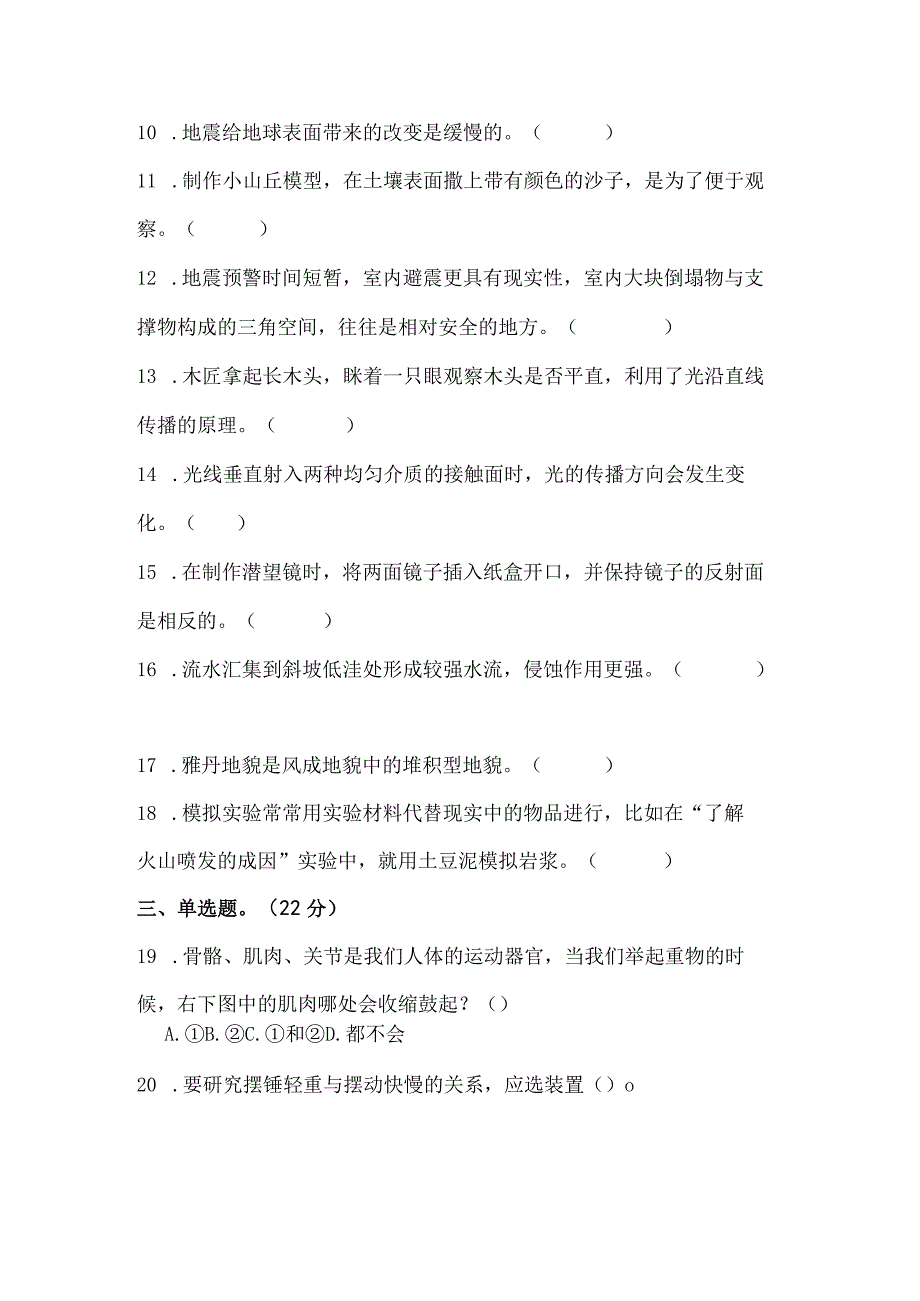 江苏省连云港市东海县2022-2023学年五年级上学期2月期末科学试题.docx_第2页