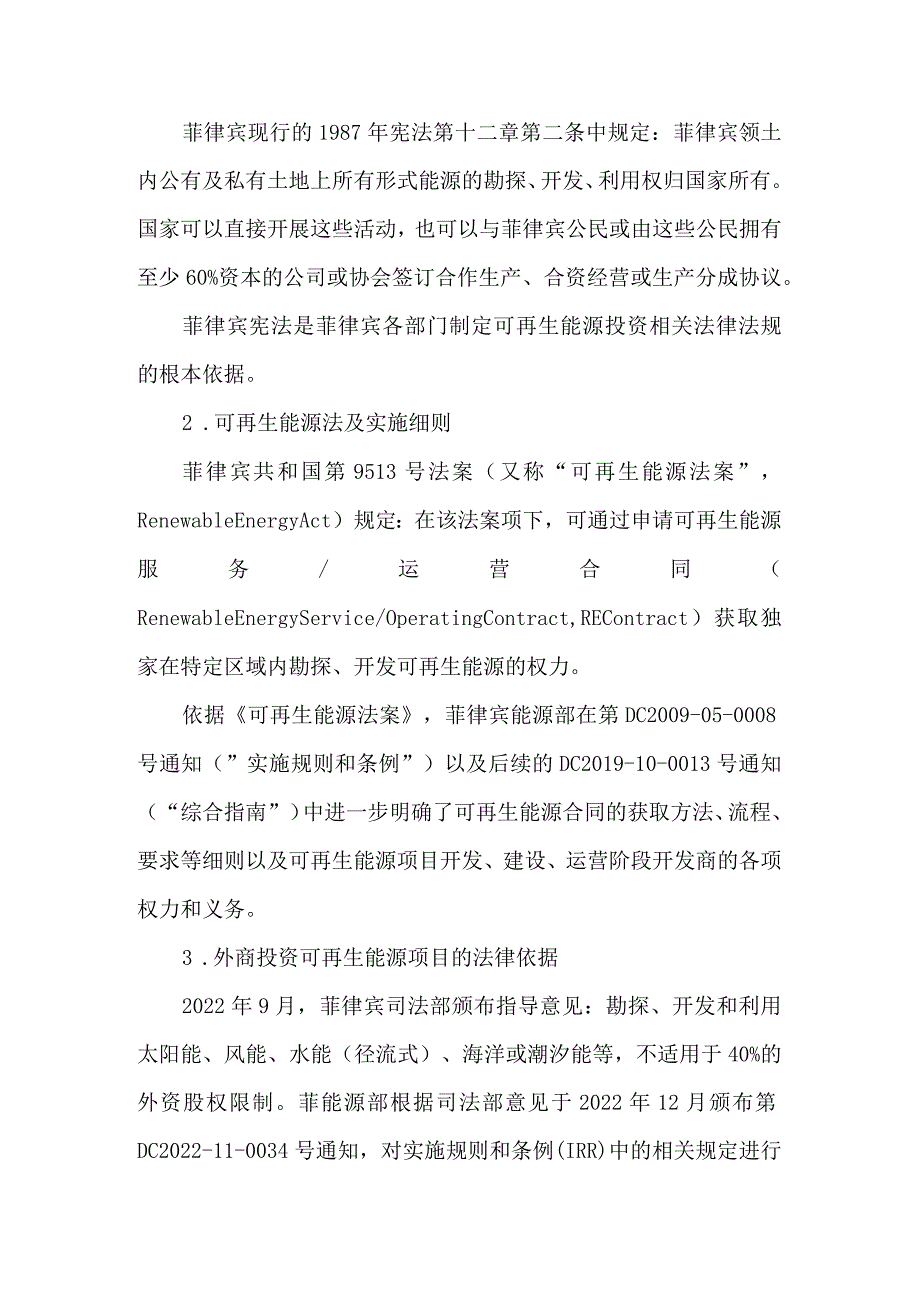 菲律宾可再生能源投资机会研究.docx_第2页