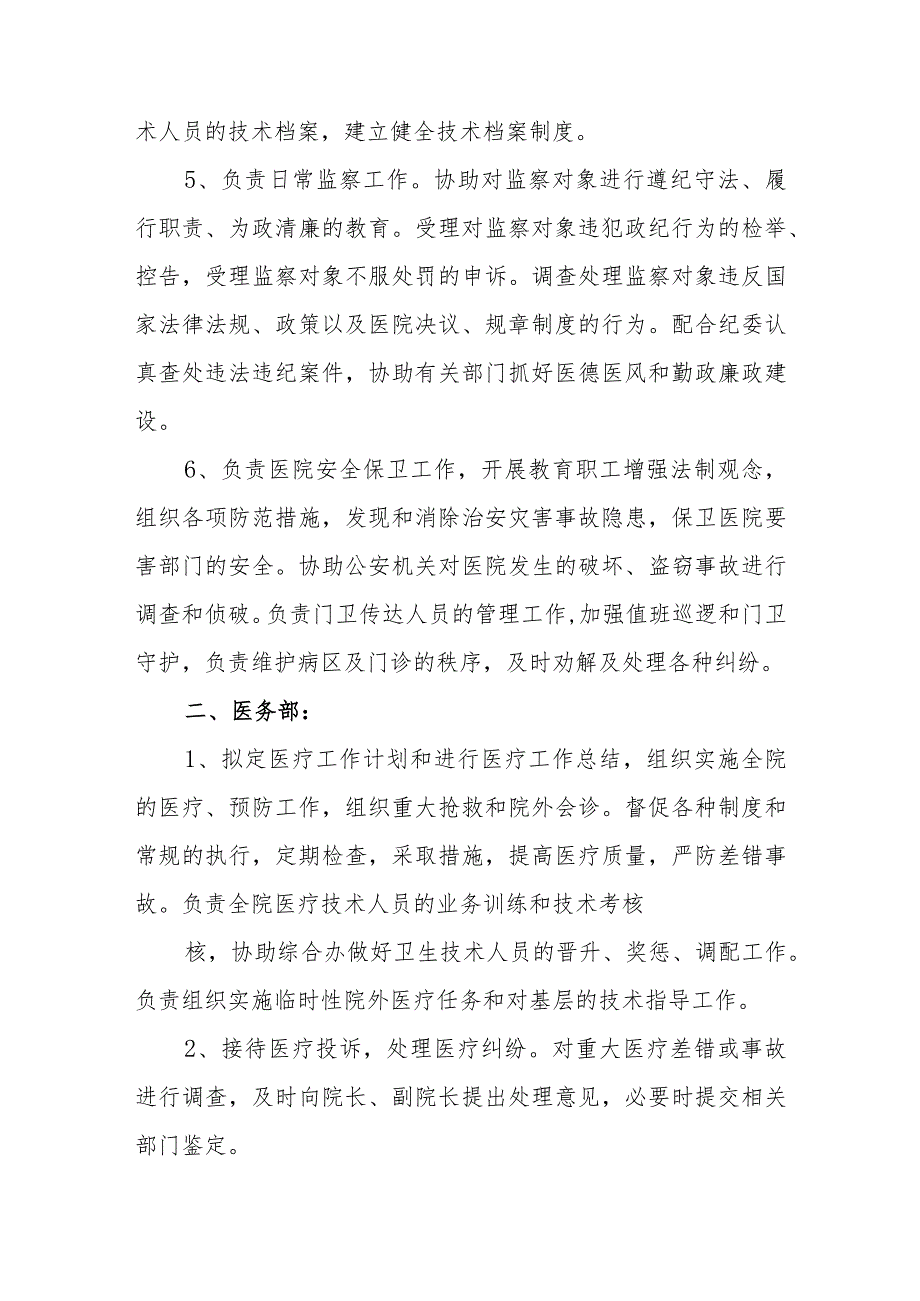 眼科医院职能科室工作职责.docx_第2页