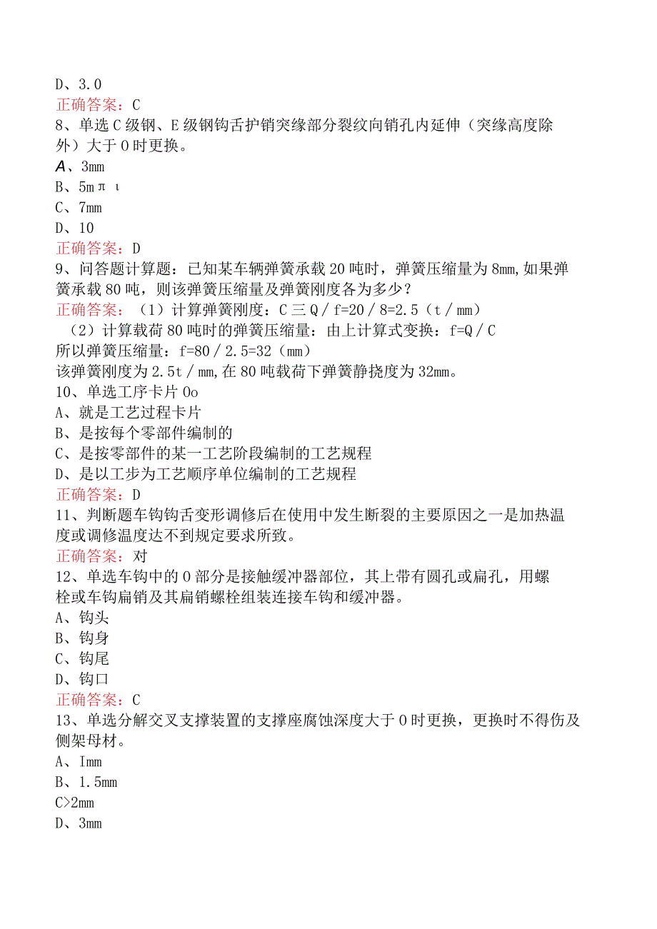 钳工技能考试：高级车辆钳工(货车)考试真题（最新版）.docx_第2页