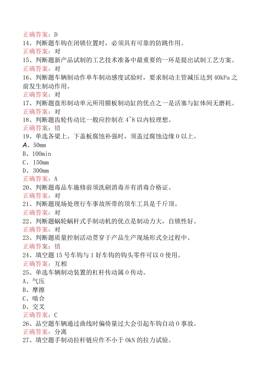 钳工技能考试：高级车辆钳工(货车)考试真题（最新版）.docx_第3页