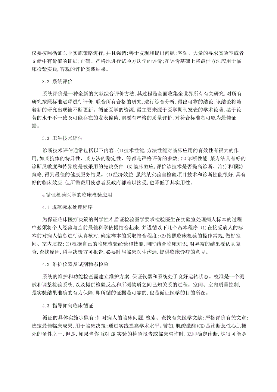 浅谈循证医学与循证检验医学.docx_第2页