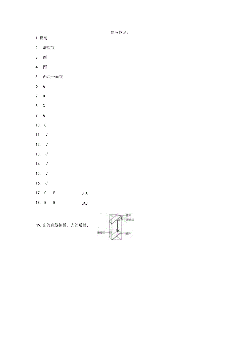 粤教版科学六年级上册1-4设计与制作：潜望镜练习.docx_第3页