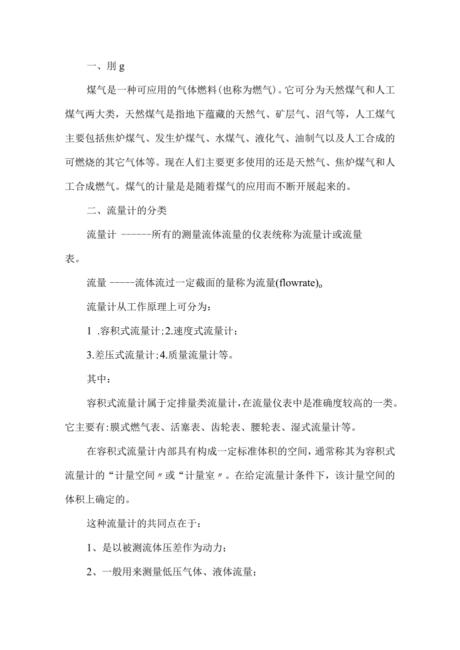 膜式燃气表的工作原理与结构原理以及设计制造.docx_第2页