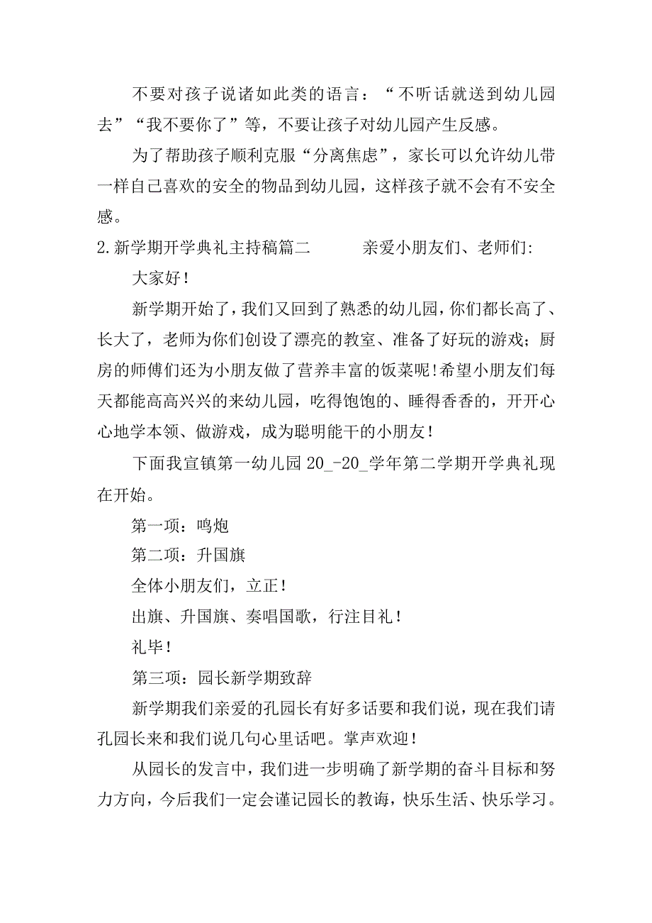 新学期开学典礼主持稿（10篇）.docx_第2页